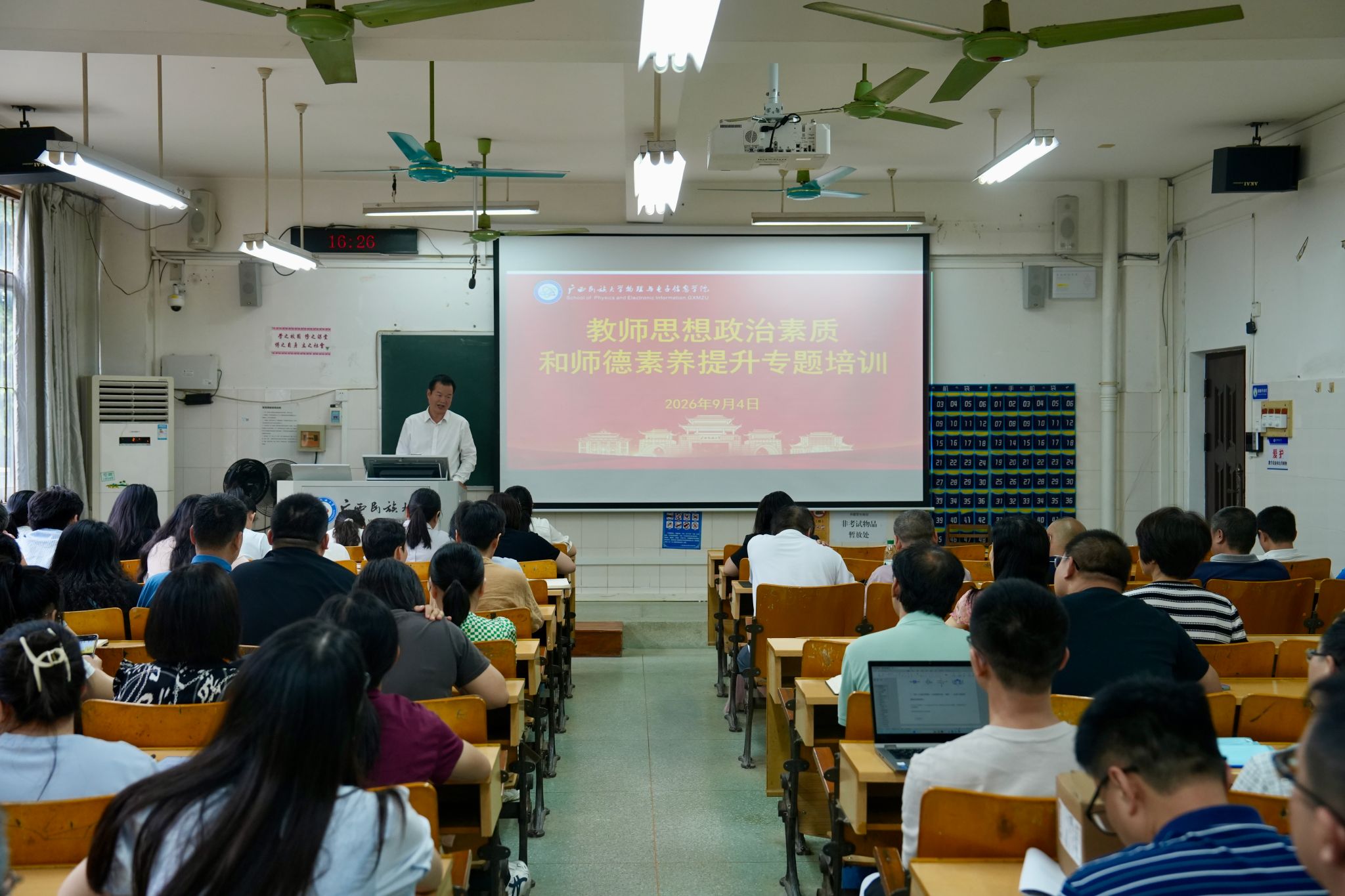 专题学习丨公司召开教师思想政治素质和师德素养提升专题培训会